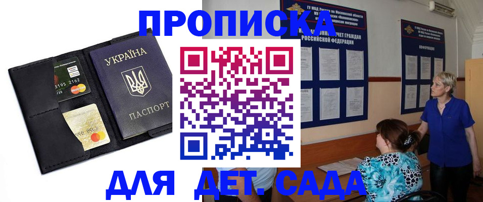 купить прописку в Октябрьском